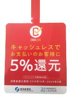 5%還元